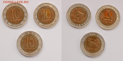 10 руб 1992 Красная книга Казарка, Филин,Кобра до 03.04.2018 - Красная книга