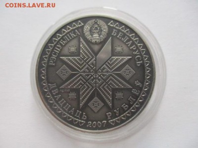 Беларусь, 20 рублей 2007 года, Масленица - IMG_2890.JPG