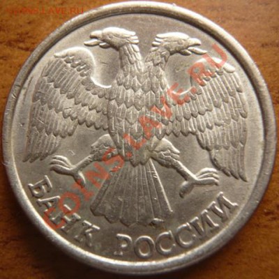 10руб. 1993г. раскол штемпеля до 17.04.11. 21-00 по Москве - P1160018.JPG