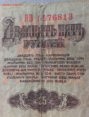 25 рублей 1961г ЯВ 3.04.2018г в 22:00 по МСК - IMAG7136_1