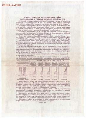 Облигация на 100 рублей 1949 (4-й гос.з) до 04.04.18 в 22:00 - img163-1