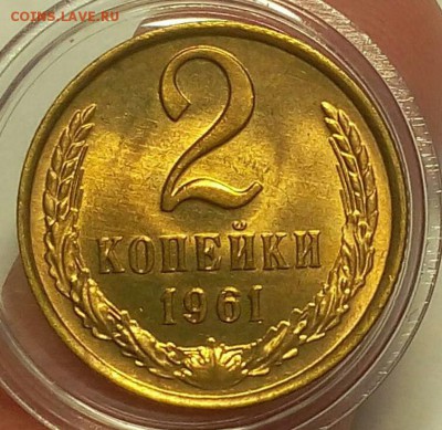 2 КОПЕЙКИ 1961г мешковой UNC до 30.03.18 (4 часа) - _20180330_060942.JPG