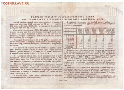 Облигация на 100 рублей 1948 (3-й гос.з) до 04.04.18 в 22:00 - img165-1