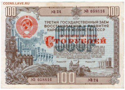 Облигация на 100 рублей 1948 (3-й гос.з) до 04.04.18 в 22:00 - img164-1