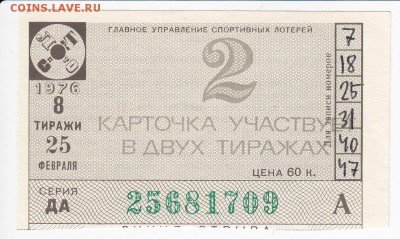 Шапка карточки "СПОРТЛОТО" 6 из 45   до 05.04 в 22.00 - IMG_20180330_0019