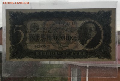 5 червонцев 1937г.   до 22.00мск 30.03.18 - IMG_0974.JPG