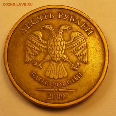 Оцените 10 руб.2009 года штамп 1.1А по Ю.К. - 10-2009