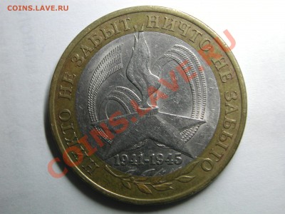 10 рублей 2005 60 лет победы спмд 2АI? - DSCN3547.JPG