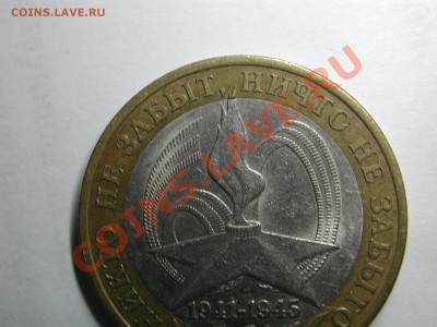 10 рублей 2005 60 лет победы спмд 2АI? - DSCN3548.JPG