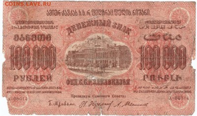 100000 рублей 1923 г. Закавказье до 05.04.18 г в 23.00 - Scan-180330-0002