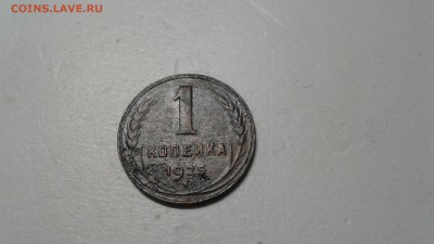 1 копейка 1925 год - 20180328_163515