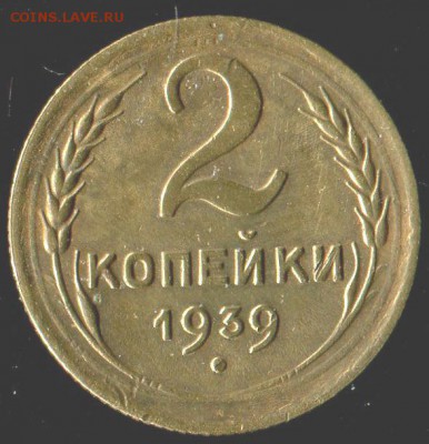 Советы ранние 2коп 1939г с бонусом до 03.04.2018г 22.00мск - img924