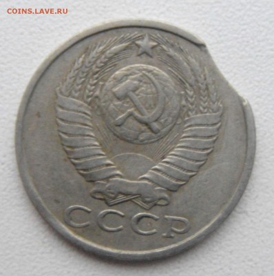 15 коп.1986 год выкус. - DSC04060