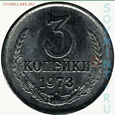 3 коп 1973 шт.2.2Б??? - IMG_20180330_064126