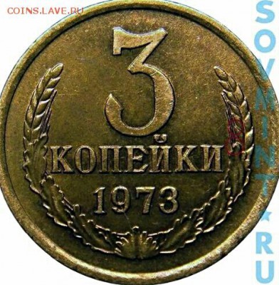 3 коп 1973 шт.2.2Б??? - IMG_20180330_062645