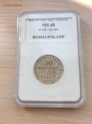 30 копеек 2 злотых 1835 MW - IMG_7394.JPG