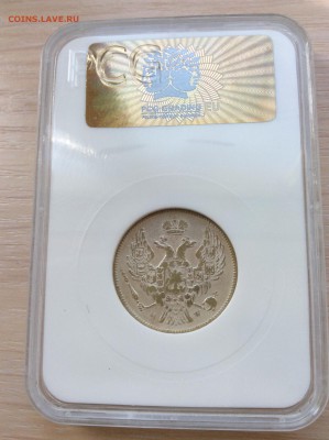 30 копеек 2 злотых 1835 MW - IMG_7396.JPG