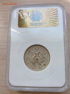 30 копеек 2 злотых 1835 MW - IMG_7397.JPG