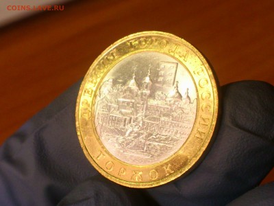 Бим 10 руб - Торжок (мешковой, без точек) - до 1 апр - DSC_0005.JPG