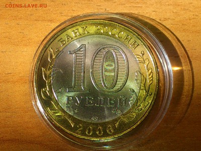 Бим 10 руб - Торжок (мешковой, без точек) - до 1 апр - DSC_0002.JPG