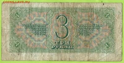 3 руб.- 1938г. (НУ) окончание 4.04.2018г. в 22.00 по Москве - 3 рубля(ВУ) 001
