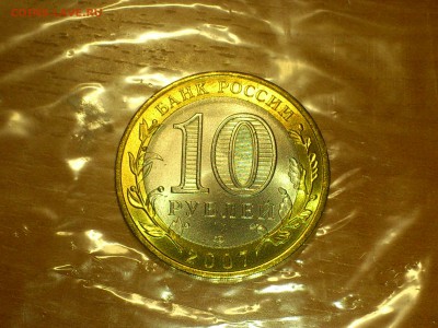 Бим 10 руб - Гдов СП (мешковой, яркий) - до 1 апр - DSC_0023.JPG