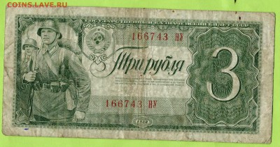3 руб.- 1938г. (НУ) окончание 4.04.2018г. в 22.00 по Москве - 3 рубля(ВУ) 002