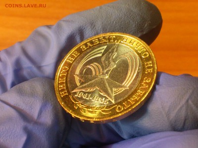 Бим 10 руб -- 2005г. 60 лет "Звезда" СП (UNC) -- до 1 апр - DSC_0015.JPG