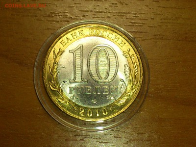 Бим 10 руб - Калуга М и Юрьевец (UNC без точек) - до 1 апр - DSC_0005.JPG