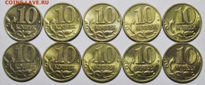 10коп 2003м--10штук с блеском     2апр 22-00мск - IMG_0154.JPG