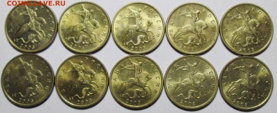 10коп 2003м--10штук с блеском     2апр 22-00мск - IMG_0149.JPG