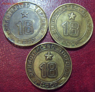 Минторг № 18. Оценка? 3 штуки - SDC10002.JPG