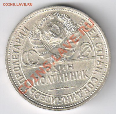ПОЛТИННИК 1925г-ПЛ до 18.04.2011г 21-00 - Полтинник 1925г-ПЛ