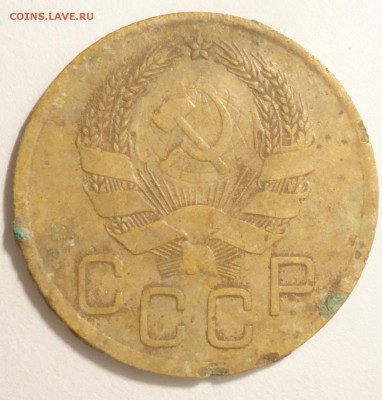 С 1 рубля 3 копейки 1936 г., СССР,  до 21:15 5.04.18 - 3 копейки 1936-5.JPG