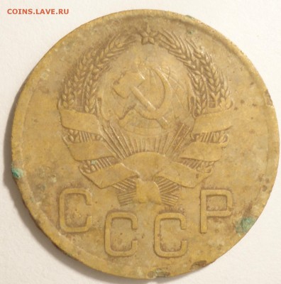 С 1 рубля 3 копейки 1936 г., СССР,  до 21:15 5.04.18 - 3 копейки 1936-4.JPG