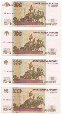 100 руб мод.2004 серии с УА по УЬ (10шт) до 02.04.18 в 22.00 - 2