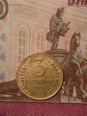 3 копейки 1951 до 22-00 по Москве - IMG_6670