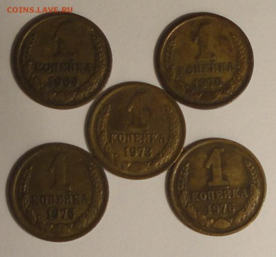 С 1 рубля 1 коп. 1969-1976 гг.,СССР, 5 монет, до 21:30 5.04. - 1 копейка 5 шт.-3.JPG