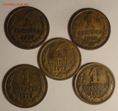 С 1 рубля 1 коп. 1969-1976 гг.,СССР, 5 монет, до 21:30 5.04. - 1 копейка 5 шт..JPG