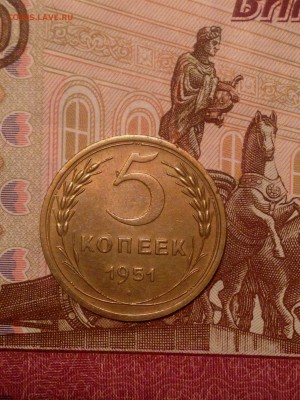 5 копеек 1951 до 22-00 по Москве - IMG_6678