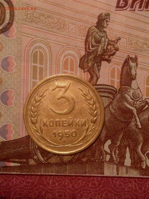 3 копейки 1950 до 22-00 по Москве - IMG_6680