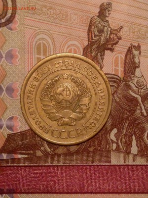 5 копеек 1926 до 22-00 по Москве - IMG_6691