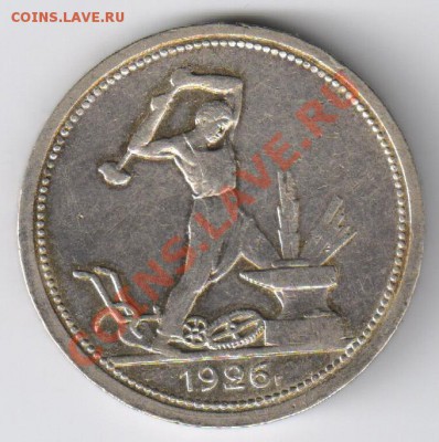 ПОЛТИННИК 1926года ПЛ до 18.04.2011г 21-00 - Полтинник 1926г 001