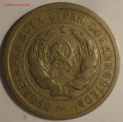 С 200 рублей 20 копеек 1932 г., СССР, до 21:50 4.04.18 г. - 20 копеек 1932-7.JPG