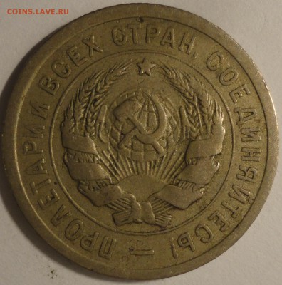 С 200 рублей 20 копеек 1932 г., СССР, до 21:50 4.04.18 г. - 20 копеек 1932-8.JPG