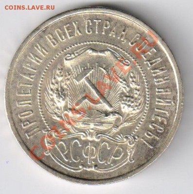 ПОЛТИННИК 1922года ПЛ до 18.04.2011г 21-00 - Полтинник 1922г