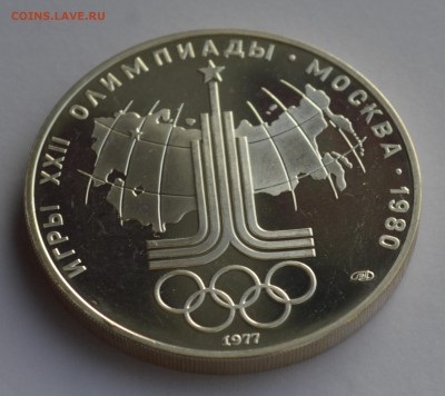 ОЛИМПИАДА-80. 10 рублей 1977. ЭМБЛЕМА. ПРУФ до 04.04 22-30 - 0201.JPG