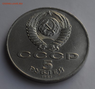 5 рублей 1987. 70 лет ВОСР. Шайба. Есть БЛИЦ до 04.04 22-30 - 0504.JPG