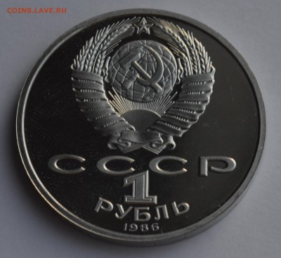 1 рубль 1986. Год Мира. СТАРОДЕЛ. ПРУФ с 200 до 4.04 22-30 - 0602.JPG