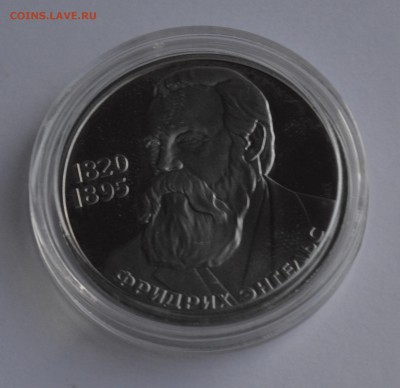 1 рубль 1985. Энгельс. СТАРОДЕЛ. ПРУФ с 200 до 04.04 22-30 - 0901.JPG